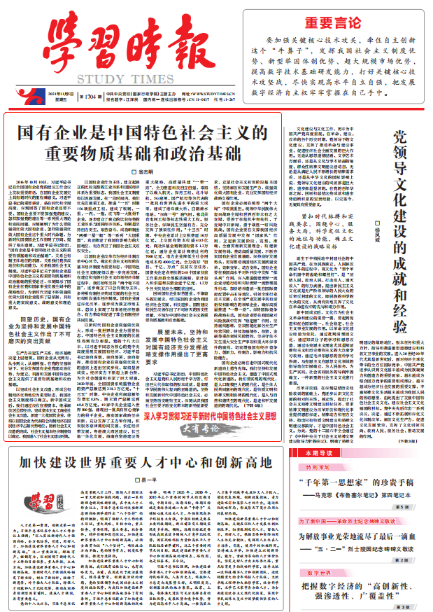 翁杰明、國(guó)資、國(guó)企、央企、國(guó)資委、副主任、企業(yè)改革、新聞宣傳