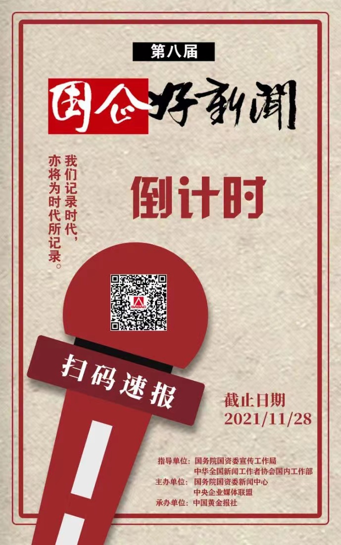 郝鵬、國(guó)資、央企、國(guó)資委、書(shū)記、主任、國(guó)企、企業(yè)改革