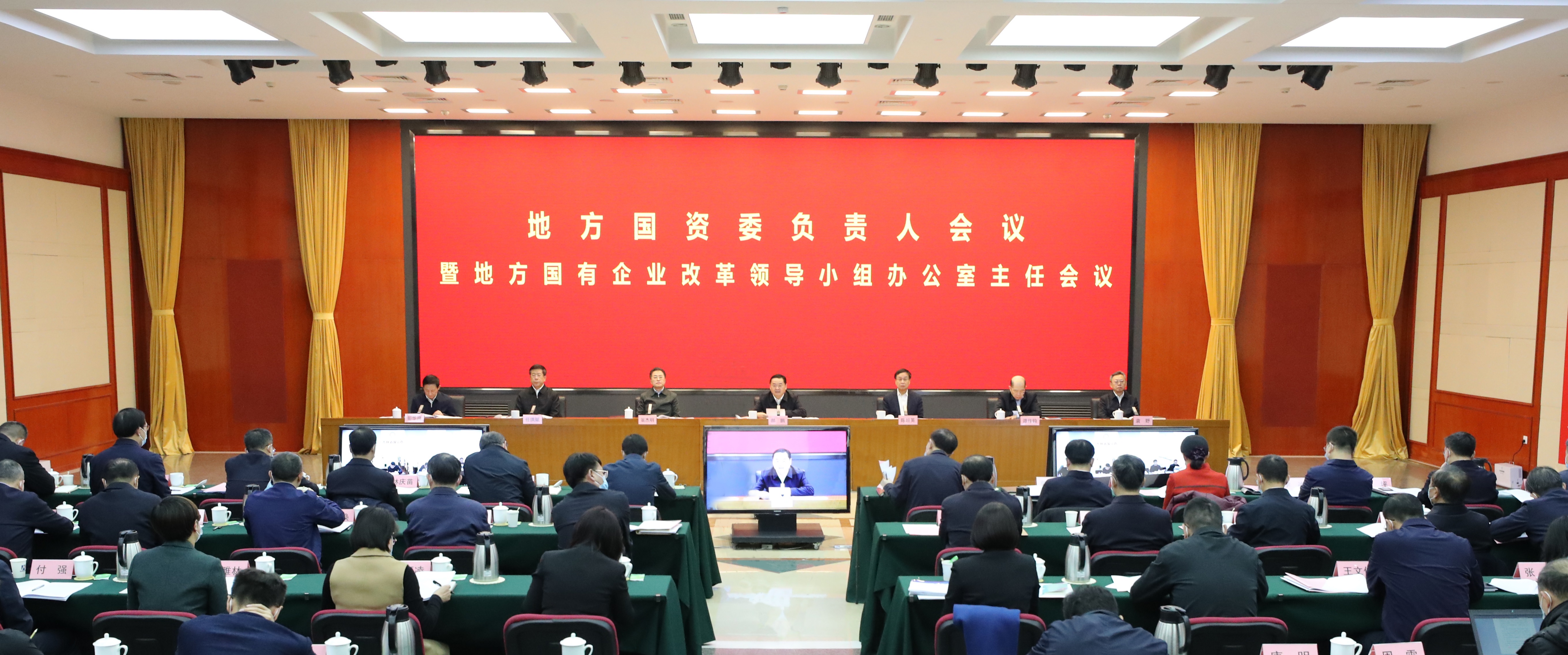 郝鵬、國資、央企、國資委、書記、主任、國企、企業(yè)改革