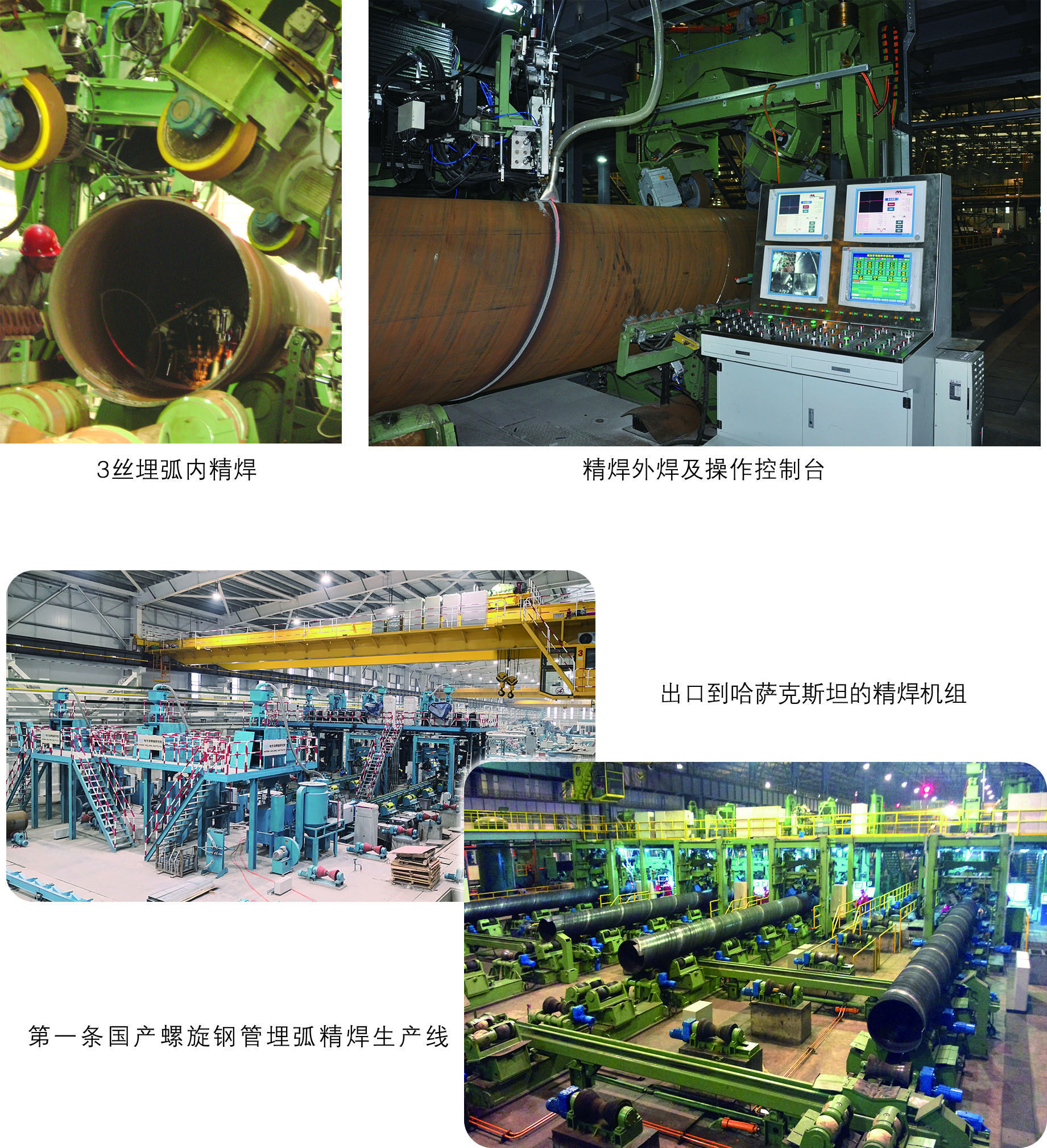 螺旋鋼管預精焊生產(chǎn)線.jpg 螺旋鋼管預精焊生產(chǎn)線.jpg