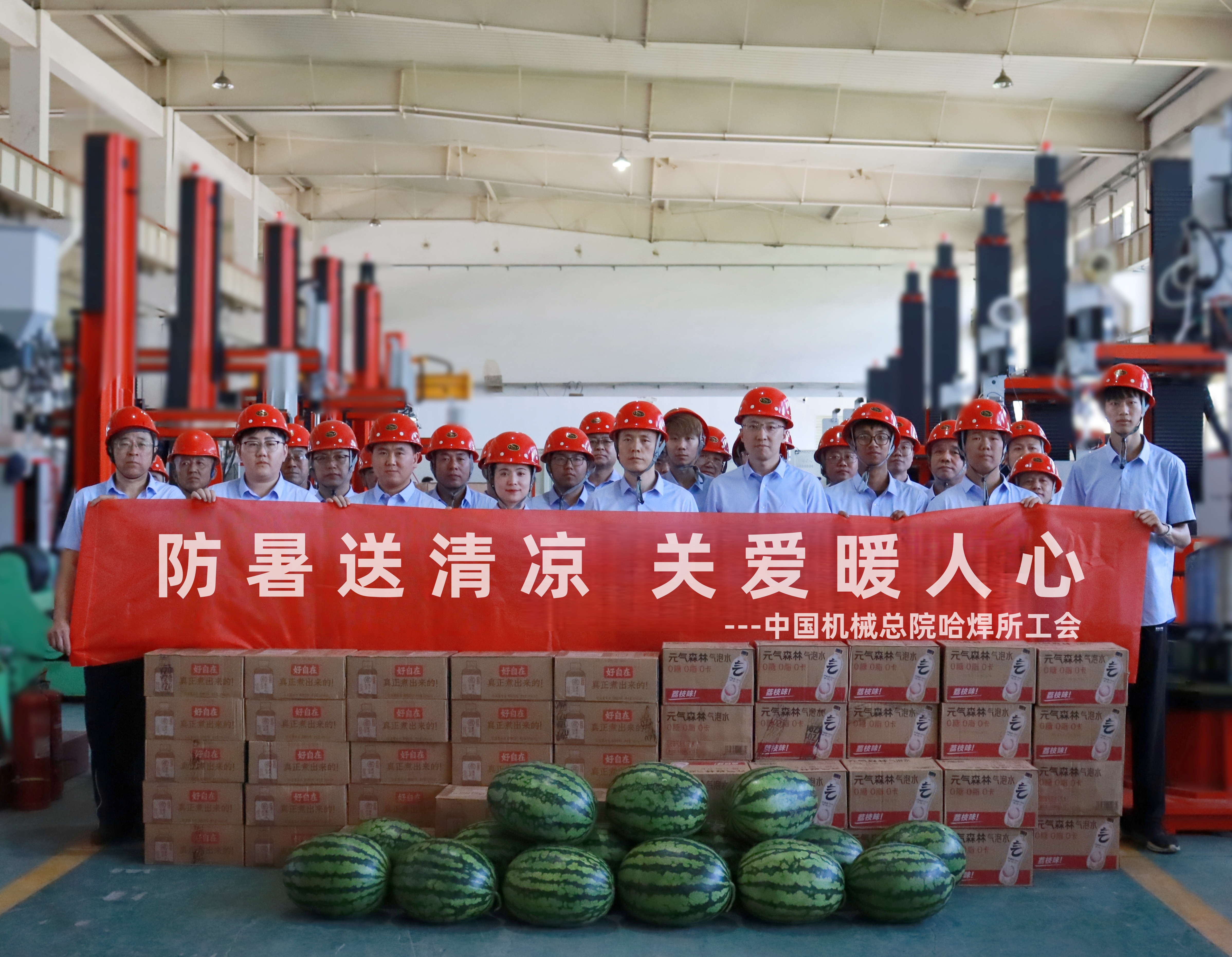 防暑送清涼 關(guān)愛暖人心 | 哈焊所開展夏日送清涼活動